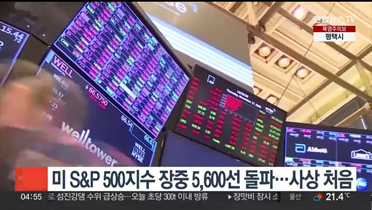 미 S&P 500지수 장중 5,600선 돌파…사상 처음