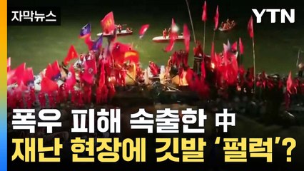 [자막뉴스] "비극이 도리어 경사로..." 中 여론도 등 돌린 이유 / YTN