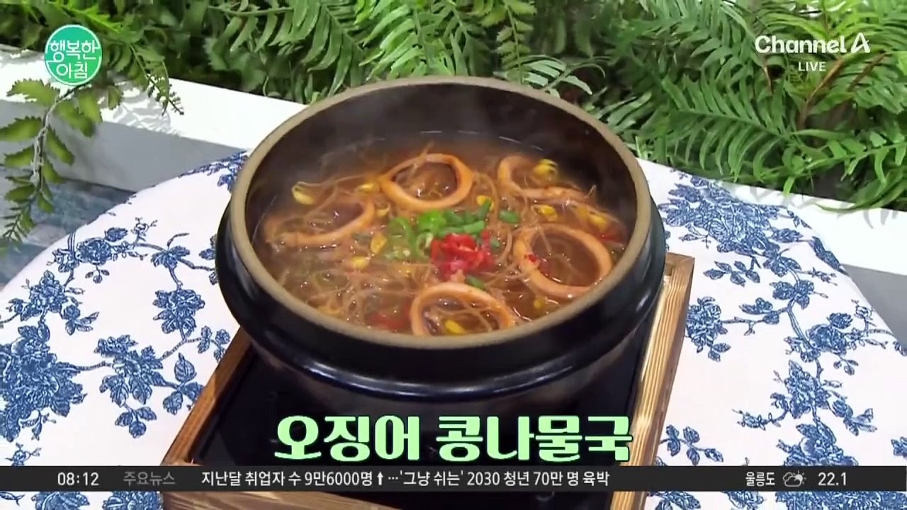 무조건 맛있는 레시피! 제철 오징어로 만든 오징어 콩나물국 #레시피