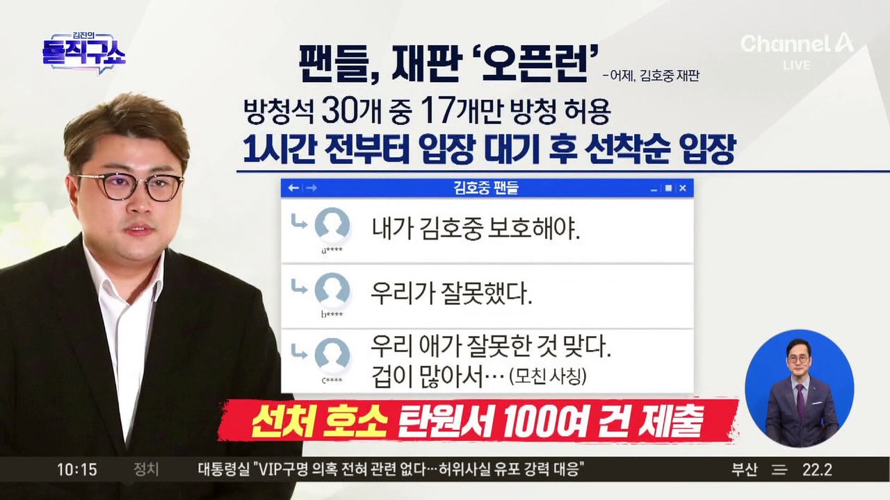 [핫2]김호중 첫 재판…혐의 인정은 ‘아직’