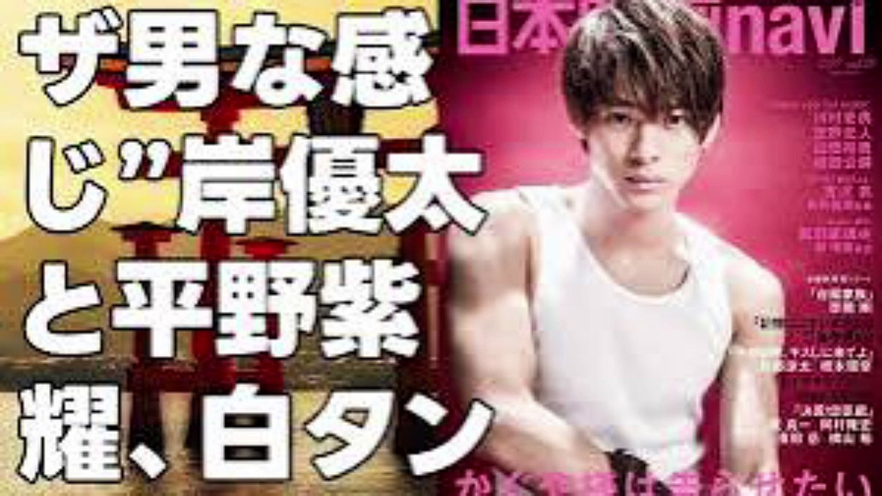 【平野紫耀】岸優太の筋肉美に投票しよう！締切は今日24時まで⚠️美しいフォームを見逃すな岸優太の筋トレルーティン完全解説！フォームの美しさと筋肉の秘密に迫る