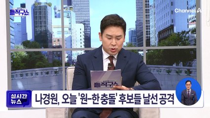 元 “의혹 사실 땐 사퇴해야”…韓 “사실 무근” 조목조목 반박