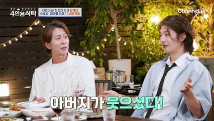 [#4인용식탁] god 데뷔 앨범 들고 3년 만에 본 아버지의 모습에 후회가 밀려왔던 손호영