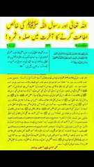 اللہ اور اس کے رسول اللہ صلی اللہ علیہ وآلہ وسلم کی اطاعت کا انعام ☺️❤️