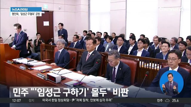 ‘임성근 무혐의’ 공방…野 “수사심의위 공개” 요구