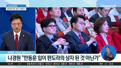 與 당권 경쟁 과열에…당내선 공멸 위기감 증폭