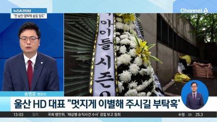 “멋지게 보내주자” 했지만…“홍명보 나가” 외친 울산 팬들