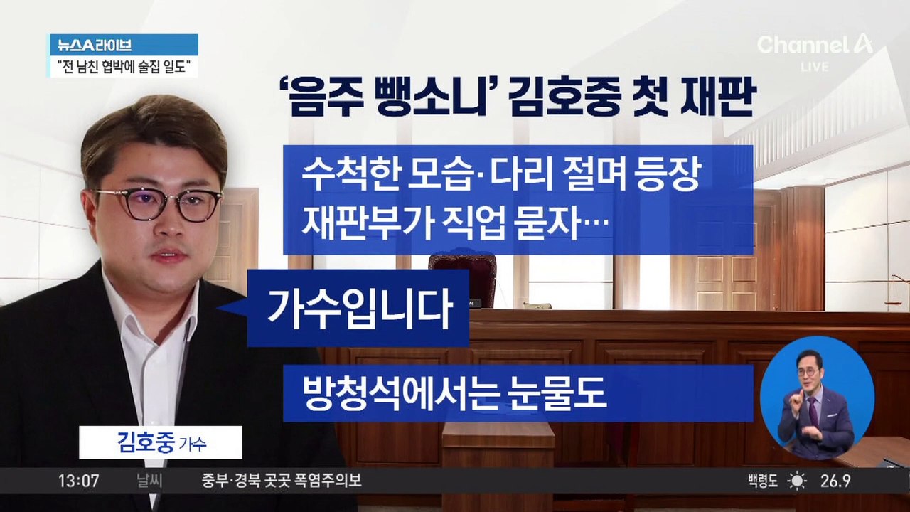 ‘음주 뺑소니’ 김호중 첫 재판…법정 인산인해?
