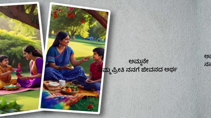 ಅಮ್ಮನೇ | Ammane | A Tribute to the Woman Who Shaped Me: A Heartfelt Song Dedicated to My Mom