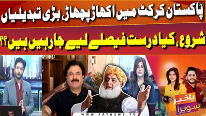Will PTI heed Maulana Fazlur Rehman's suggestion and resign from assemblies? Find out!