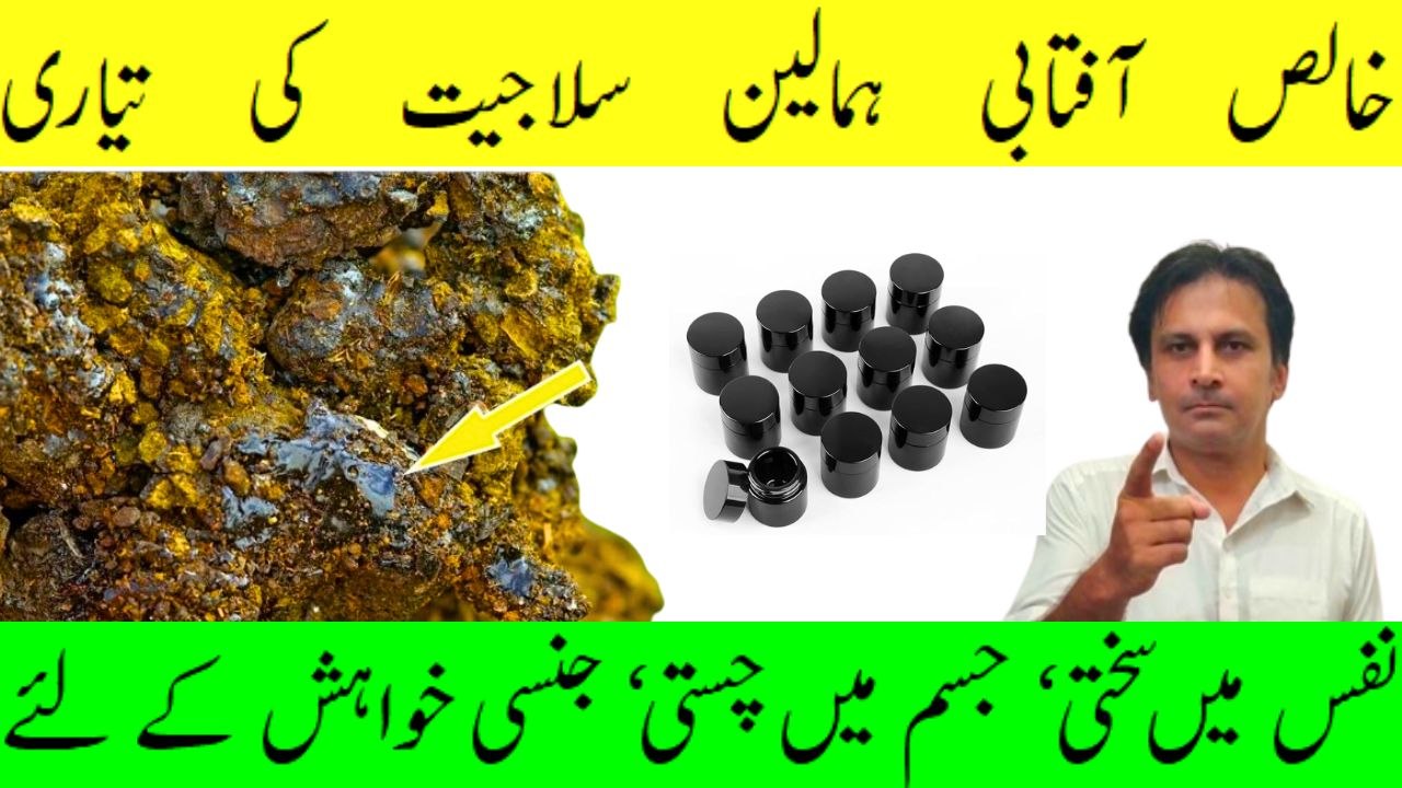Salajeet Ke Fayde | Shilajit Health Benefits | Mardana kamzori ka ilaj | Fitness With Arshad