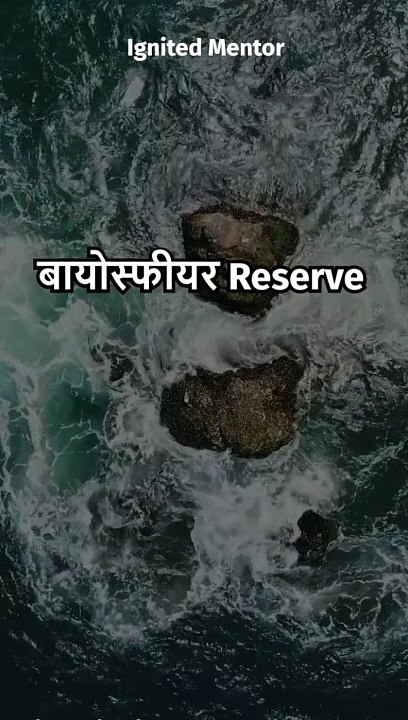 biosphare reserve for upsc