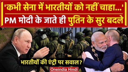 PM Modi Russia Visit: Putin के राजदूत बोले भारतीयों को अपनी सेना में कभी नहीं चाहा | वनइंडिया हिंदी