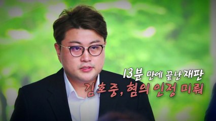 [영상] 13분 만에 끝난 김호중 재판...혐의 인정은 안 해 / YTN