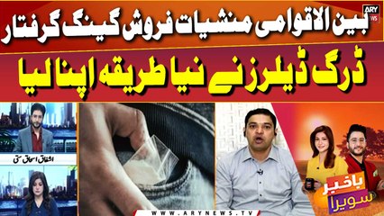 International drug dealer gang arrested from Lahore