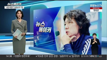[뉴스메이커] 홍명보 "축구 인생 마지막 도전" 심경 고백
