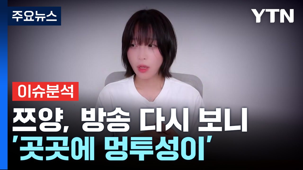 [뉴스퀘어 2PM] '천만 유튜버' 쯔양..."전 남친에게 폭행·협박" / YTN