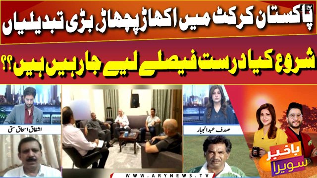 Upheaval in Pakistan cricket, major changes underway - Expert Analysis