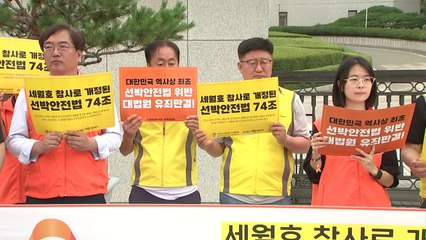 '22명 실종' 스텔라데이지호 선사 회장 징역 6개월 확정 / YTN