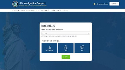 美 전자여행허가 유사 대행 사이트 피해주의보..."발급비 20만 원 요구" / YTN
