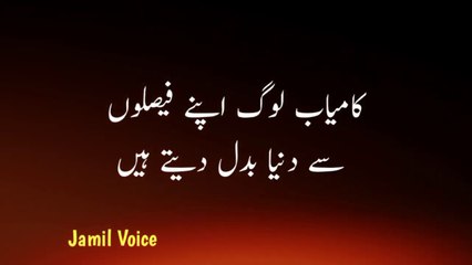 Kamyaabi Quotes In Urdu - aqwal e zareen in Urdu - Islamic Urdu quotes - Jamil Voice