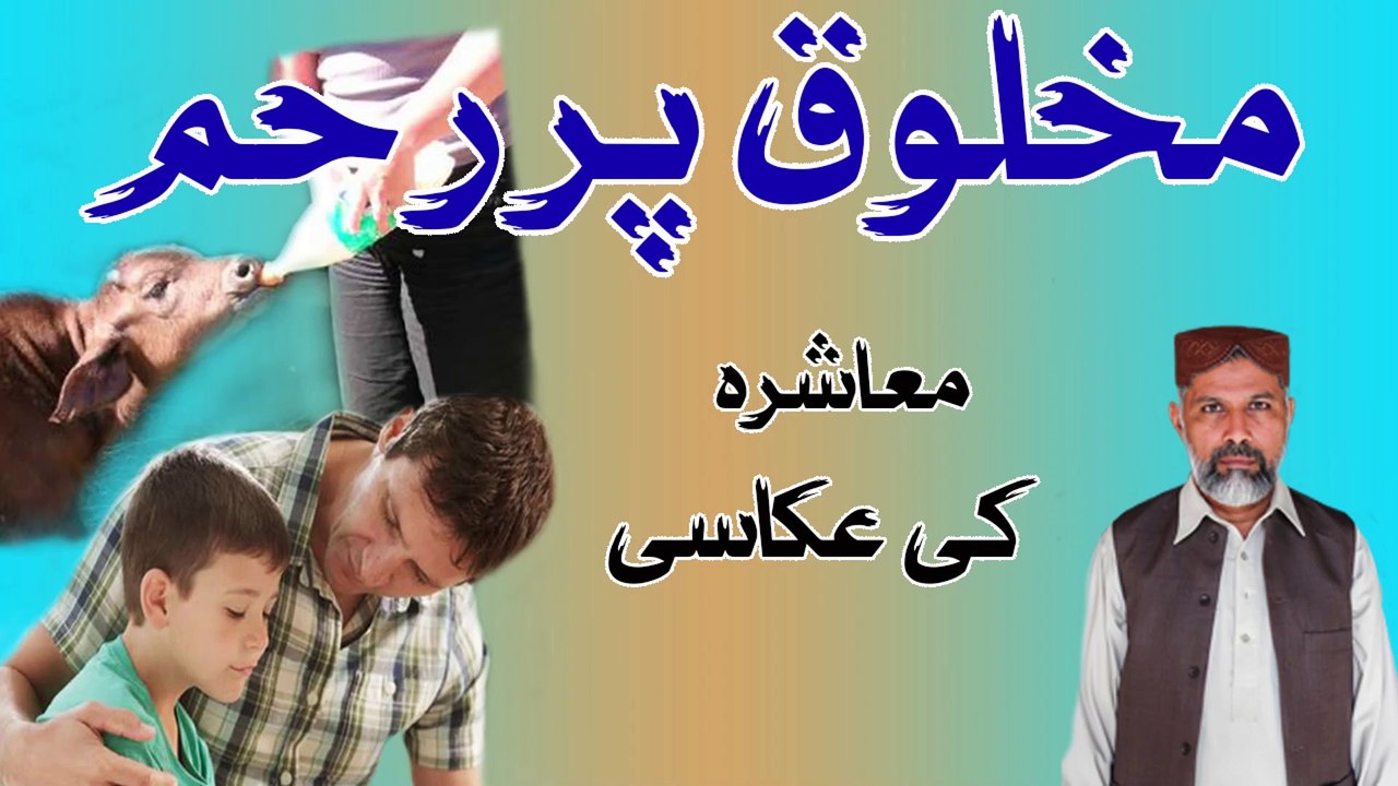 MAKHLOOQ PER RAHAM | ISLAMIC BAYAN