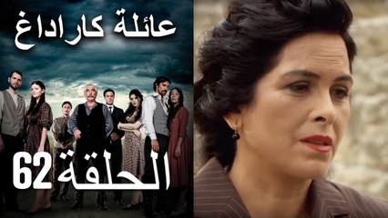 Mosalsal Ailat Karadag - عائلة كاراداغ - الحلقة 62