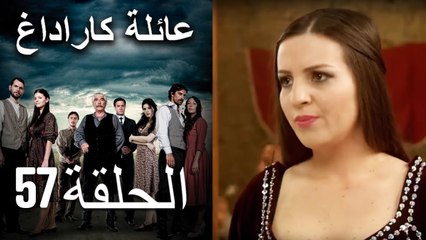 Mosalsal Ailat Karadag - عائلة كاراداغ - الحلقة 57