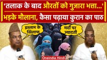 Supreme Court on Muslim Women: मुस्लिम महिलाओं को गुजारा भत्ता | Divorce Alimony | वनइंडिया हिंदी