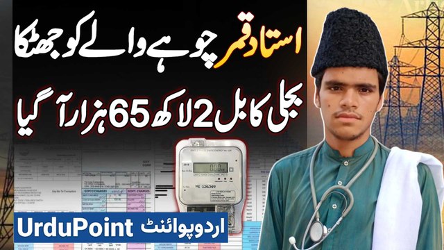 Ustad Qamar Chuha Wala Ko 2.65 Lakh Ka Bijli Ka Bill Aa Gaya - 3 Din Se Chuhe Pakare Bhi Nahi Gaya