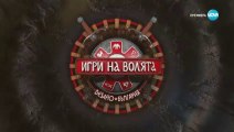 Игри На Волята 5 Епизод 37 (2023)