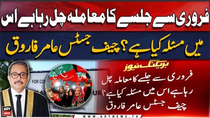 Febraury se jalse ka mamla chal raha hai is mai masla kiya hai? CJ Aamir Farooq
