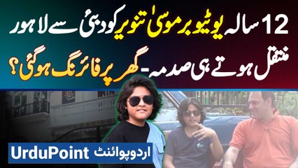 Famous Youtuber Musa Tanveer Ke Ghar Firing - Kis Ne Firing Ki? Musa Tanveer Exclusive Interview