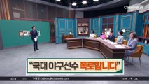 “여친 있는데 팬 사귀며 낙태”…국대 야구선수 ‘양다리’ 논란