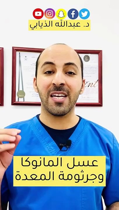 عسل المانوكا وجرثومة المعدة
