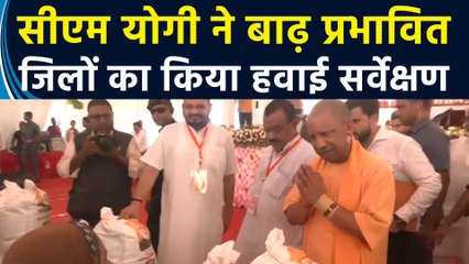 CM Yogi ने बाढ़ प्रभावित क्षेत्रों के Aerial Survey के बाद लोगों को राहत सामग्री की वितरित