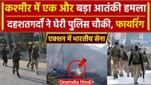 Kathua Attack के बाद Udhampur Police Station पर आतंकी हमला | Jammu Kashmir Attack | वनइंडिया हिंदी