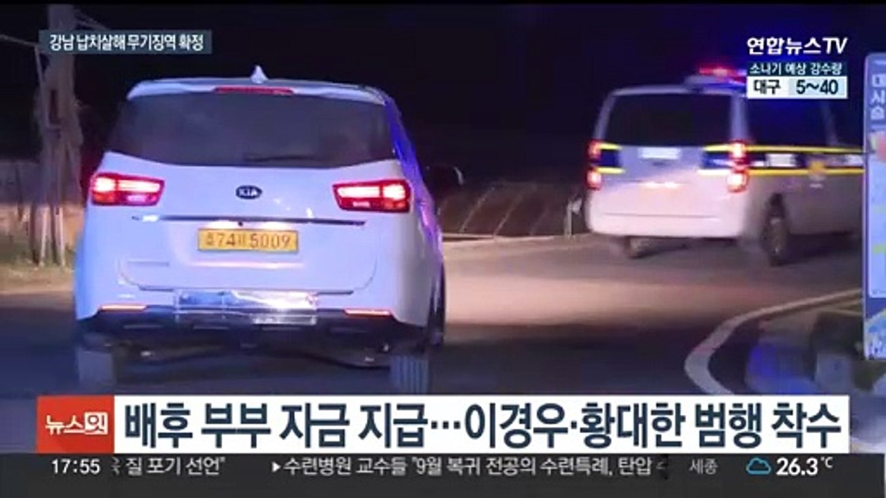'강남 납치살해' 주범 무기징역 확정…배후 부부도 실형
