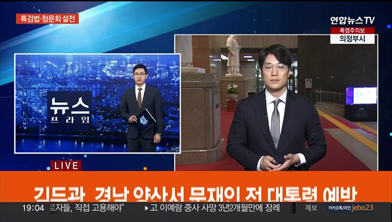 여 당권경쟁 진흙탕 싸움…민주, 입법 속도전