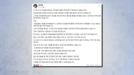 원희룡 "한동훈, 거짓말 들통 나면 후보직 내려놓나" / YTN