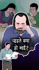 चाहते क्या हो भाई? || आचार्य प्रशांत