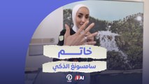 خاتم سامسونغ الذكي
