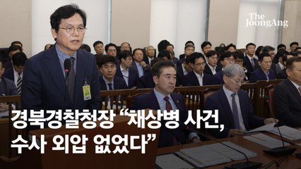 野 "경찰이 임성근 보호했다" vs 與 "근거도 없이 경찰 모욕"