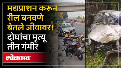कारचे झाले तुकडे.. मृत्यूचा धक्कादायक लाईव्ह व्हिडिओ बघाच