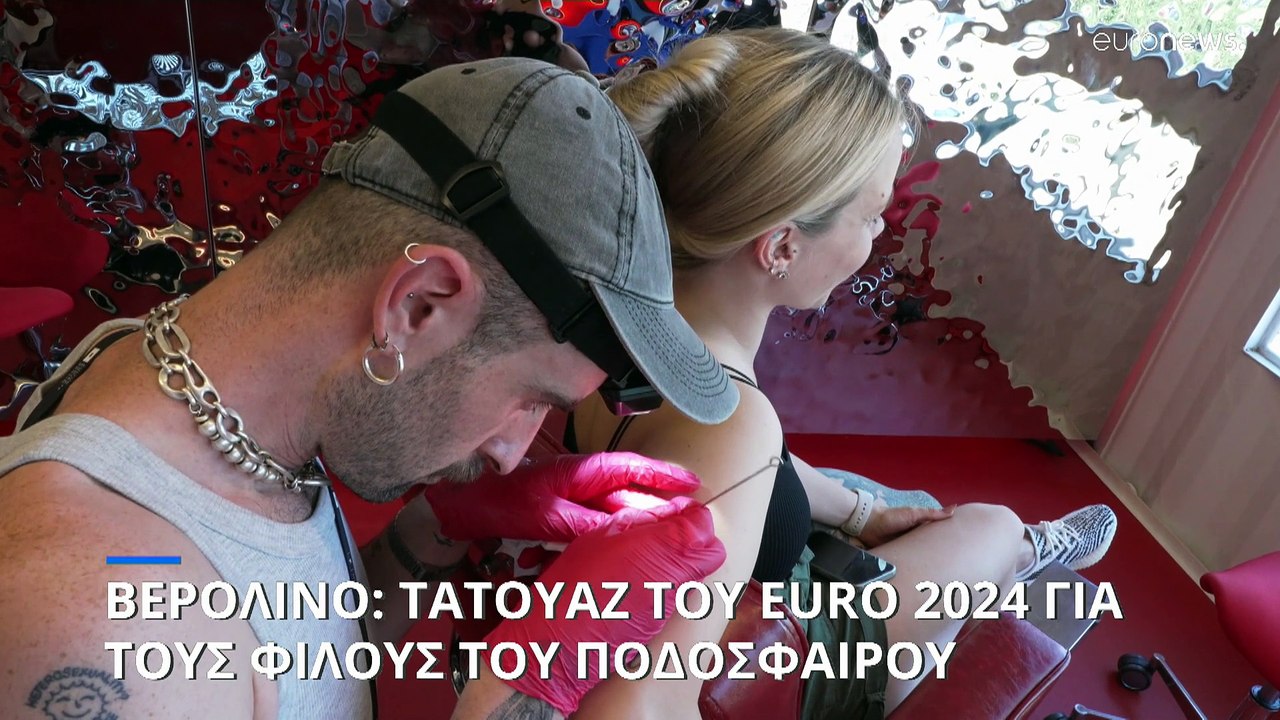 Βερολίνο: Τατουάζ για τους φίλους του Euro 2024
