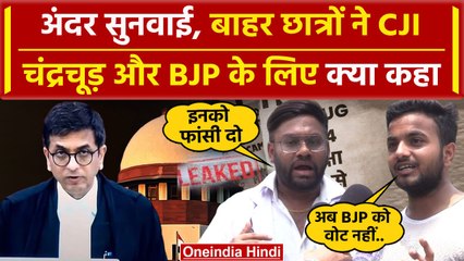 Supreme Court के बाहर NEET Students ने CJI Chandrachud और Modi Sarkar पर क्या कहा | वनइंडिया हिंदी