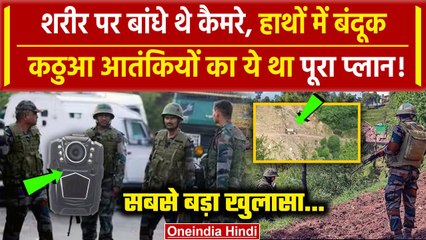 Kathua Attack: कठुआ हमले पर बड़ा एक्शन, आतंकियों की उल्टी गिनती शुरू| Jammu Kashmir | वनइंडिया हिंदी