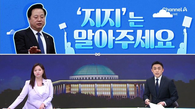 [여랑야랑]이재명도 나와라 / 김두관 “지지는 말아주세요”