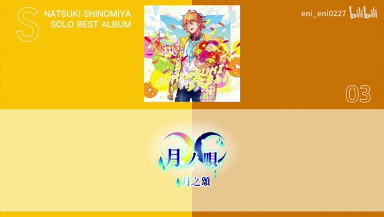 月ノ唄