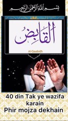 Rizaq ka wazifa